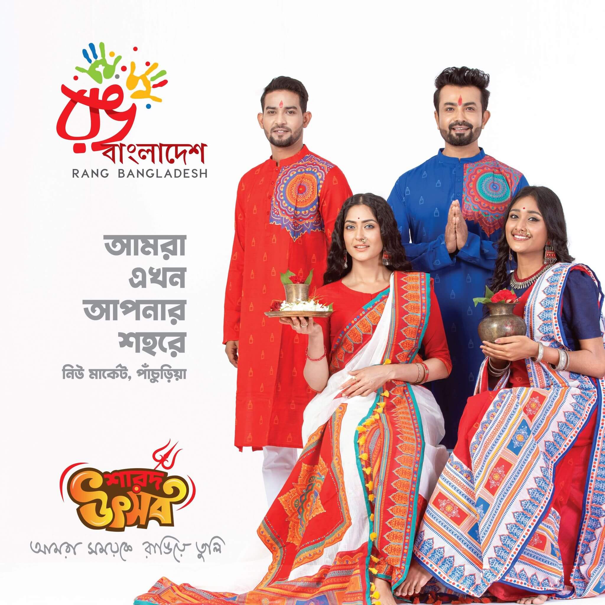 Rang Bangladesh - Gopalganj
