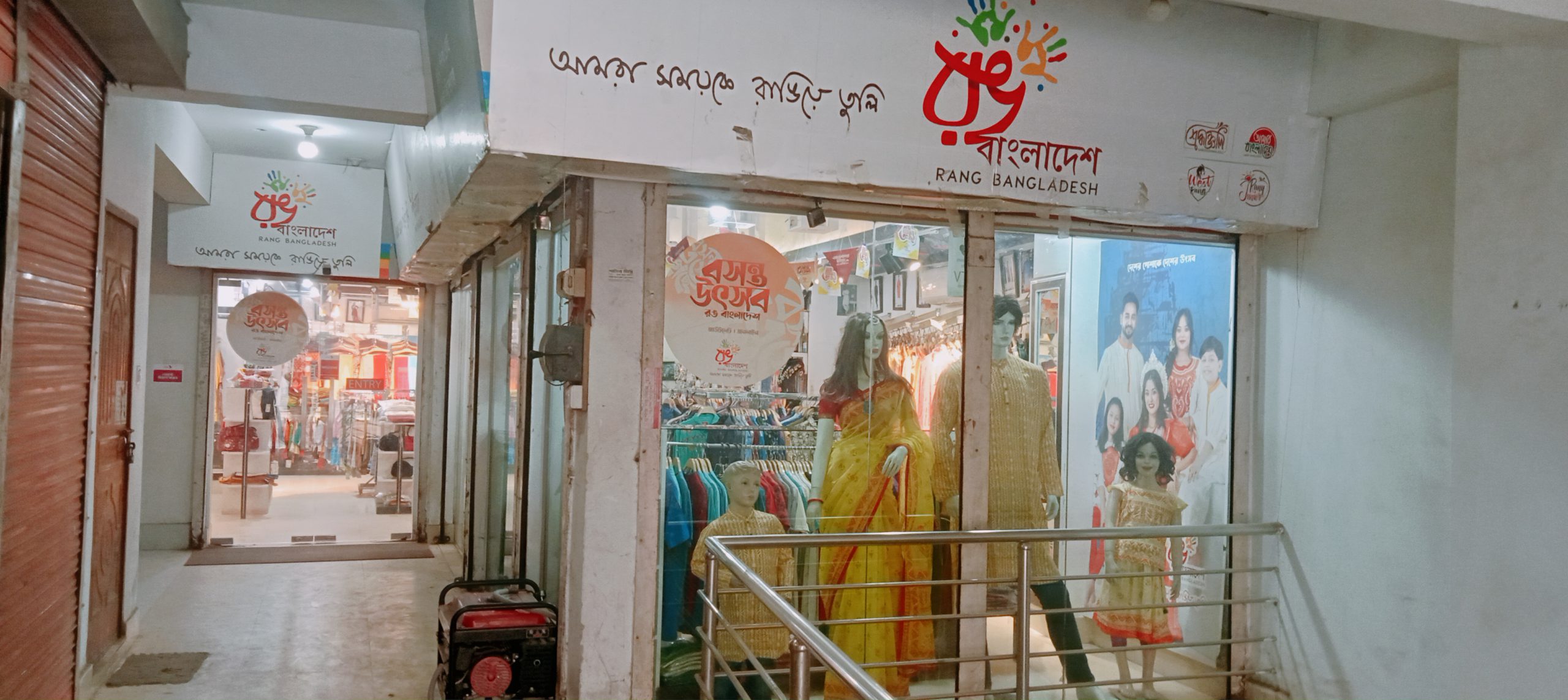 Rang Bangladesh - Kishoreganj