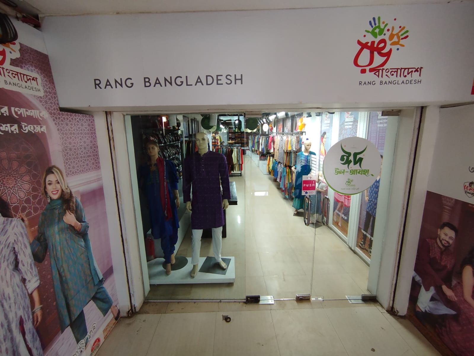 Rang Bangladesh - Brammanbaria